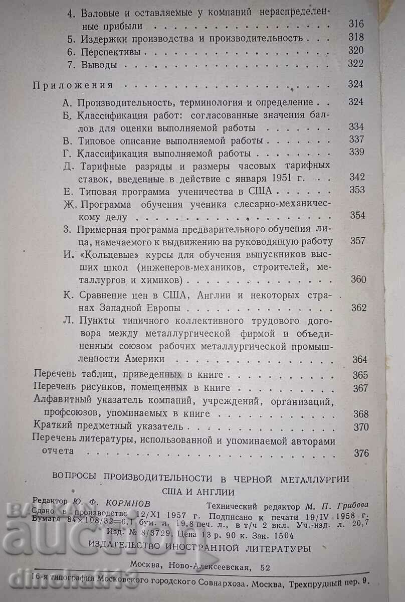 Вопросы productivity in ferrous metallurgy USA and England - 6 Вопросы productivity in ferrous metallurgy USA and England - 6