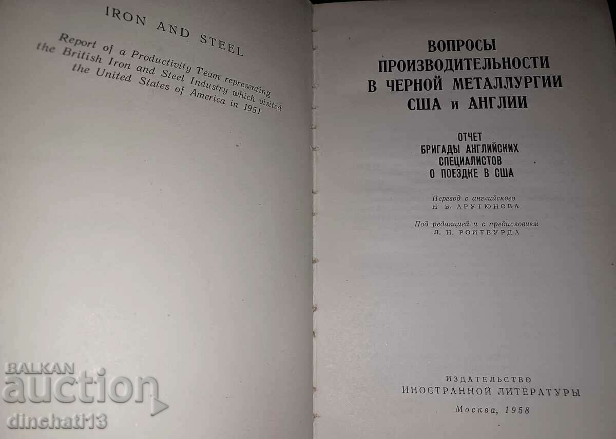 Вопросы productivity in ferrous metallurgy USA and England - 7 Вопросы productivity in ferrous metallurgy USA and England - 7