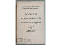 Ζητείται παραγωγικότητα στη σιδηρούχα μεταλλουργία ΗΠΑ και Αγγλία