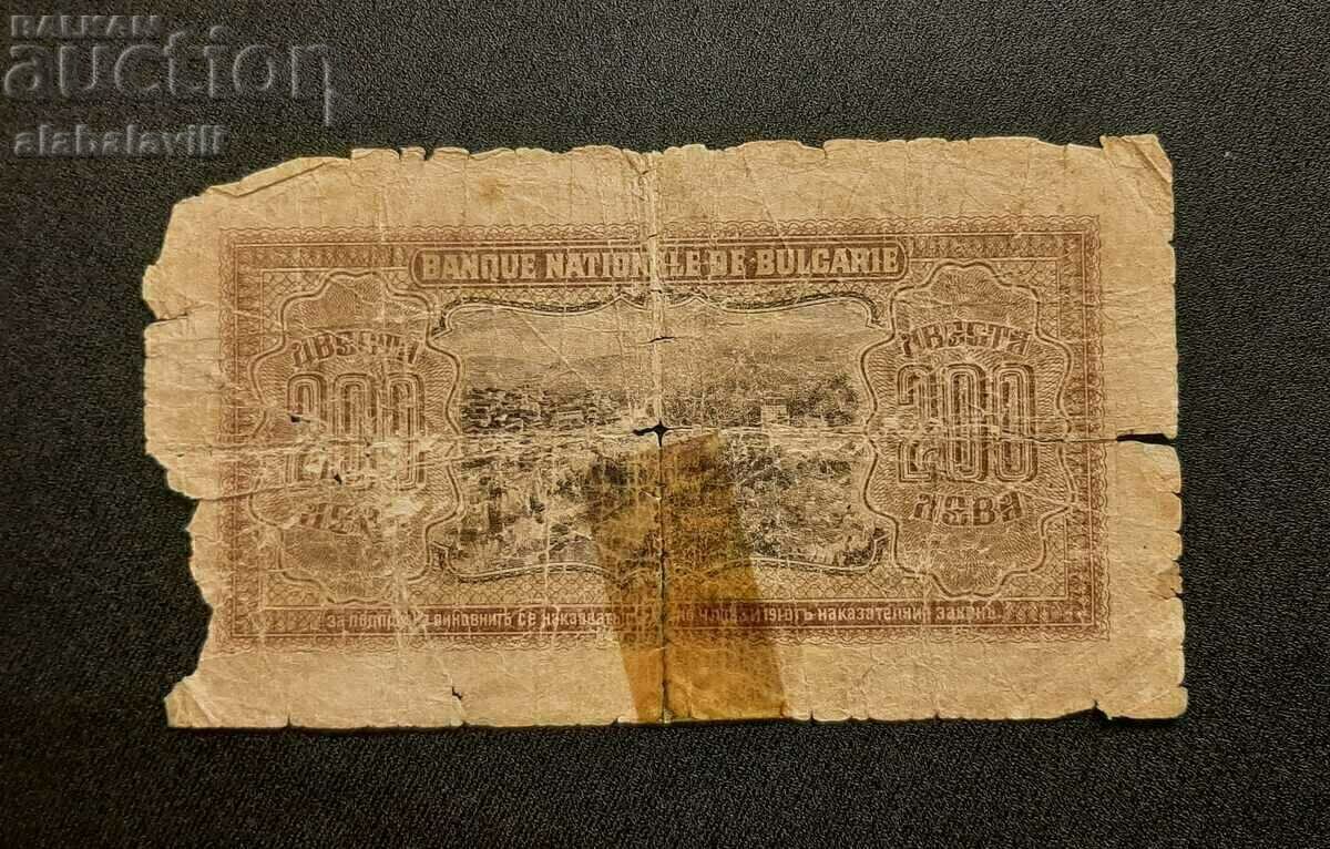 Banknote Bulgaria 200 BGN 1943 with price € 5.09 | 9.96 BGN