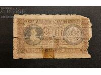 Банкнота България 200 лева 1943