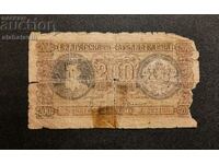 Τραπεζογραμμάτιο Βουλγαρία 200 BGN 1943