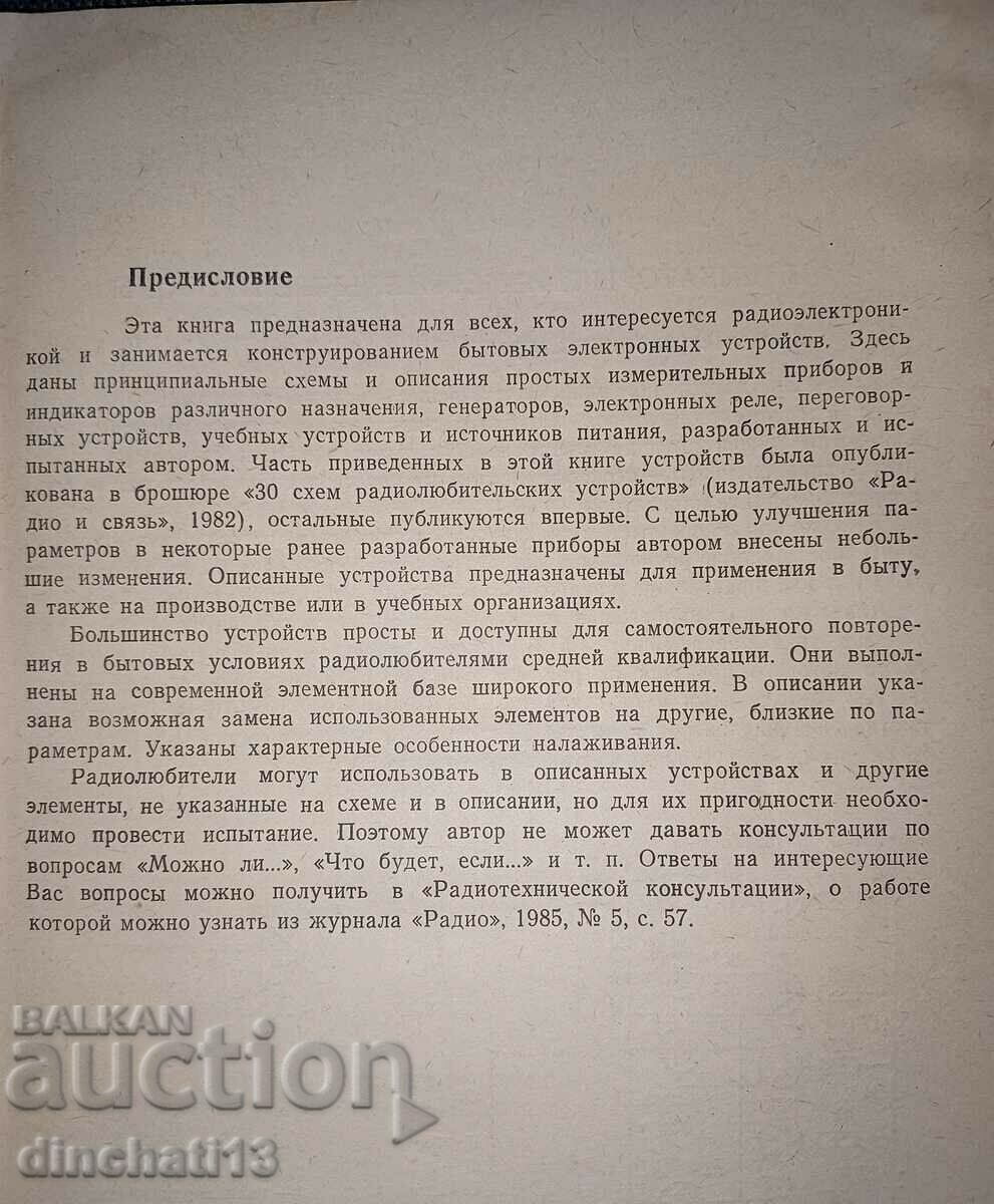 Delivery of 60 schemes of amateur radio devices: N. A. Drobnitsa Delivery of 60 schemes of amateur radio devices: N. A. Drobnitsa