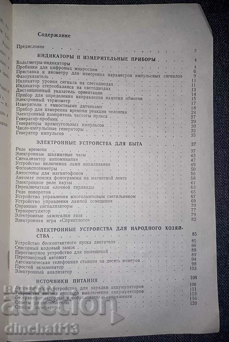 60 schemes of amateur radio devices: N. A. Drobnitsa - 5 60 schemes of amateur radio devices: N. A. Drobnitsa - 5