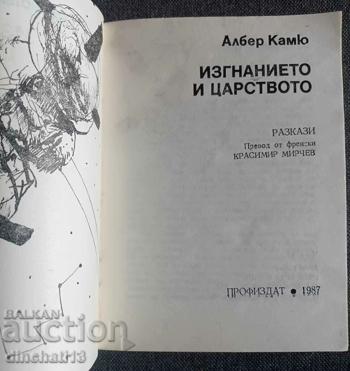 Exile and the Kingdom: Albert Camus with price 5.00 BGN | € 2.56 Exile and the Kingdom: Albert Camus with price 5.00 BGN | € 2.56