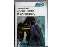 Изгнанието и царството: Албер Камю