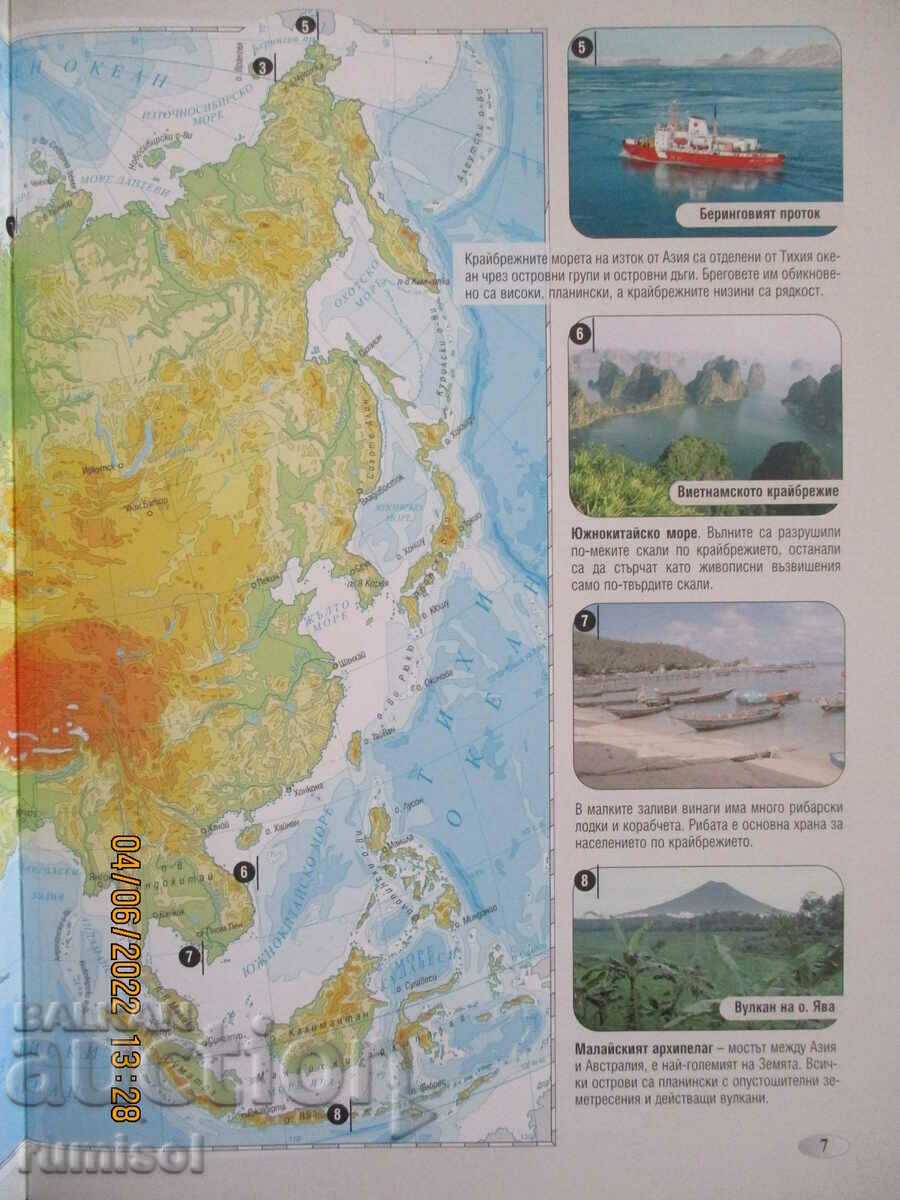 Auction Atlas of geography and economics - 7th grade, Prosveta Auction Atlas of geography and economics - 7th grade, Prosveta