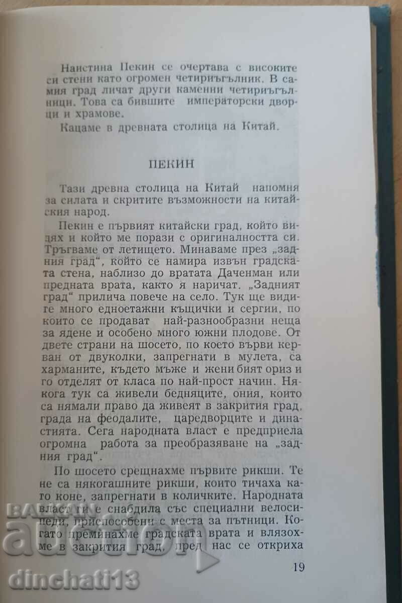 Auction With close people. Travel notes: Nikola Lankov Auction With close people. Travel notes: Nikola Lankov