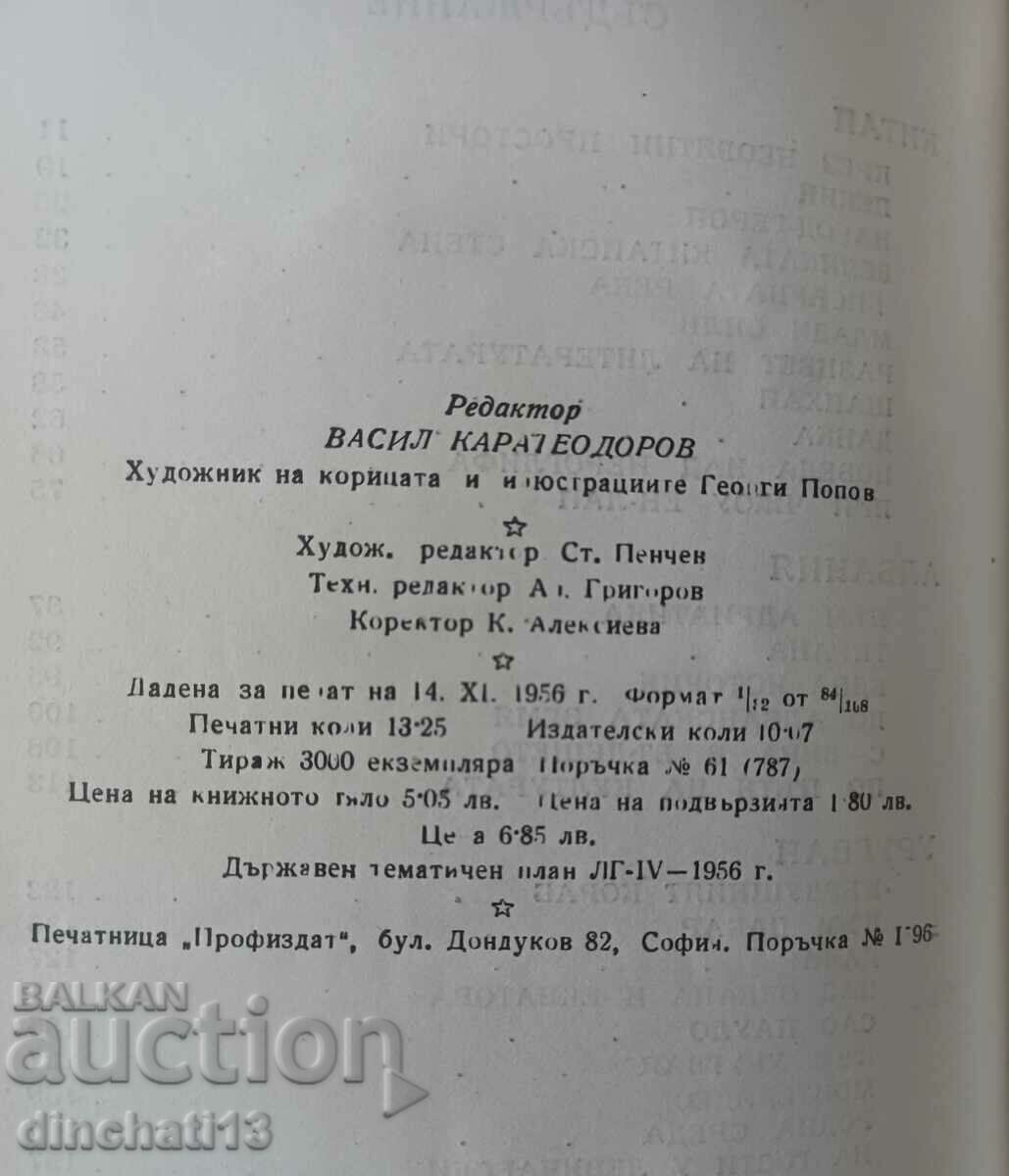 With close people. Travel notes: Nikola Lankov - 5 With close people. Travel notes: Nikola Lankov - 5