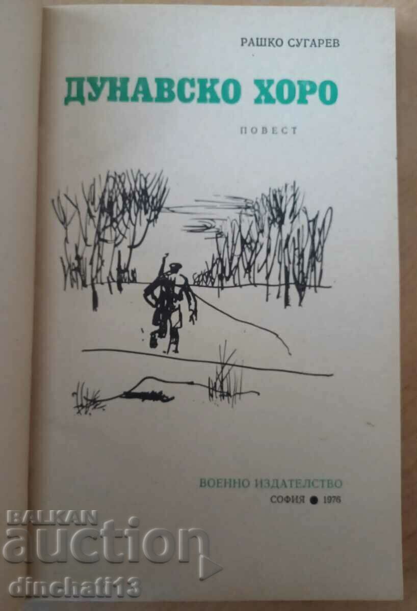 Danube Choro: Rashko Sugarev with price 9.50 BGN | € 4.86 Danube Choro: Rashko Sugarev with price 9.50 BGN | € 4.86