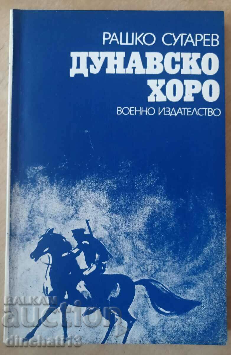 Дунавско хоро: Рашко Сугарев