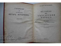 ИСТОРИЯ НА БЪЛГАРСКИЯ НАРОД ПЕТЪР МУТАФЧИЕВ ЧАСТ ВТОРА