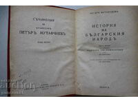 ИСТОРИЯ НА БЪЛГАРСКИЯ НАРОД ПЕТЪР МУТАФЧИЕВ ЧАСТ ВТОРА