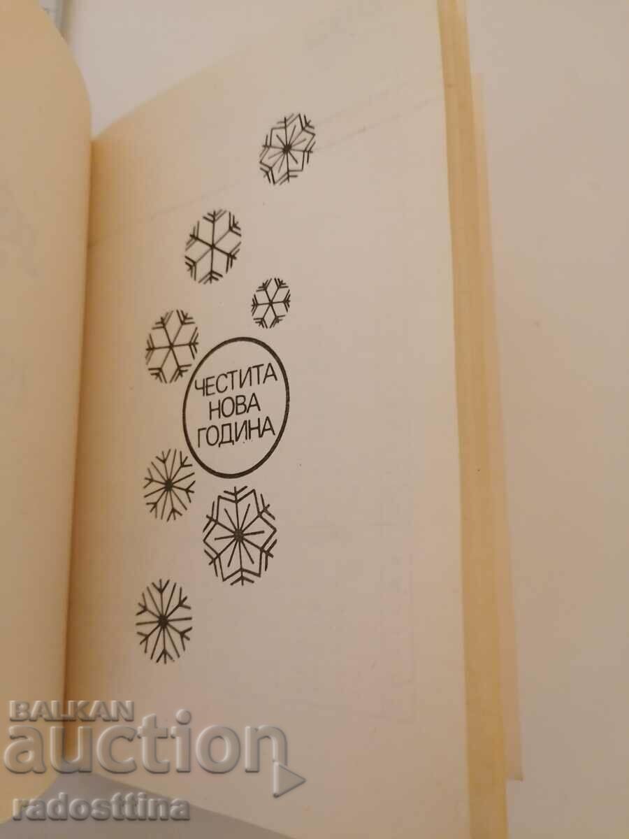 Notebook from Sotsa 1983 Central Council BPS with price 19.99 BGN | € 10.22