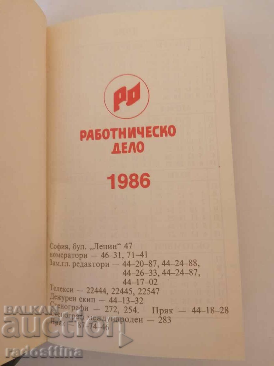 Notebook from Sotsa 1986 Labor case with price 49.99 BGN | € 25.56 Notebook from Sotsa 1986 Labor case with price 49.99 BGN | € 25.56
