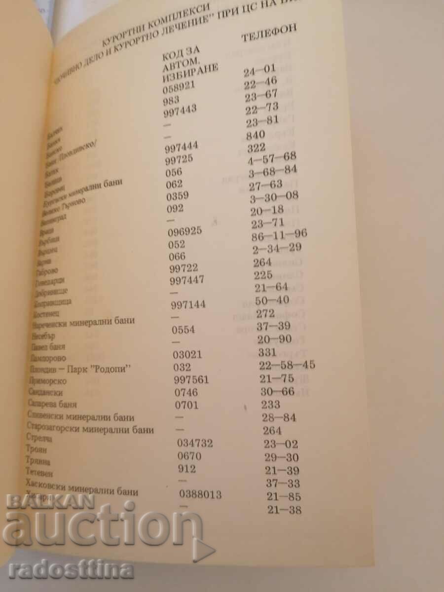 Notebook from Sotsa 1988 Rest bases CS of BPS with price 29.99 BGN | € 15.33 Notebook from Sotsa 1988 Rest bases CS of BPS with price 29.99 BGN | € 15.33