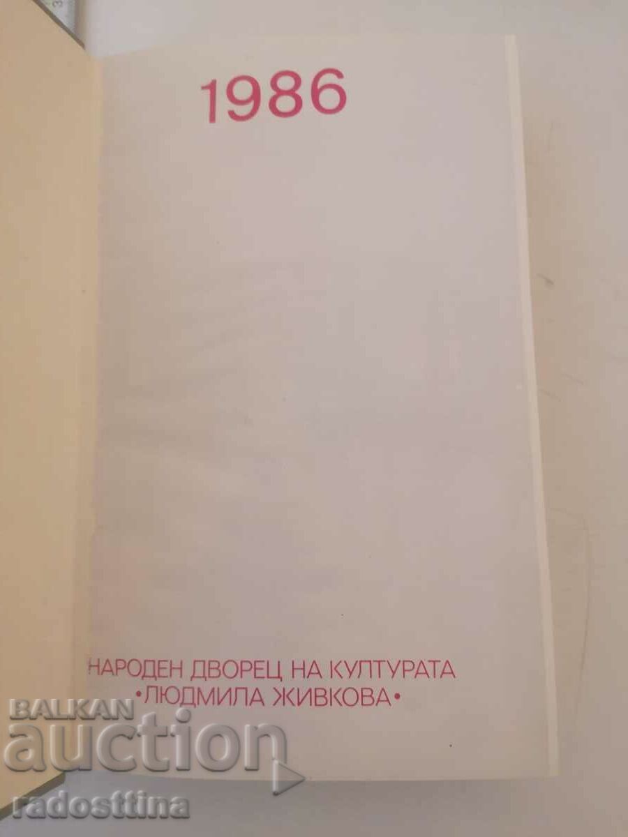 Auction Notebook from Sotsa 1986 NDK Auction Notebook from Sotsa 1986 NDK