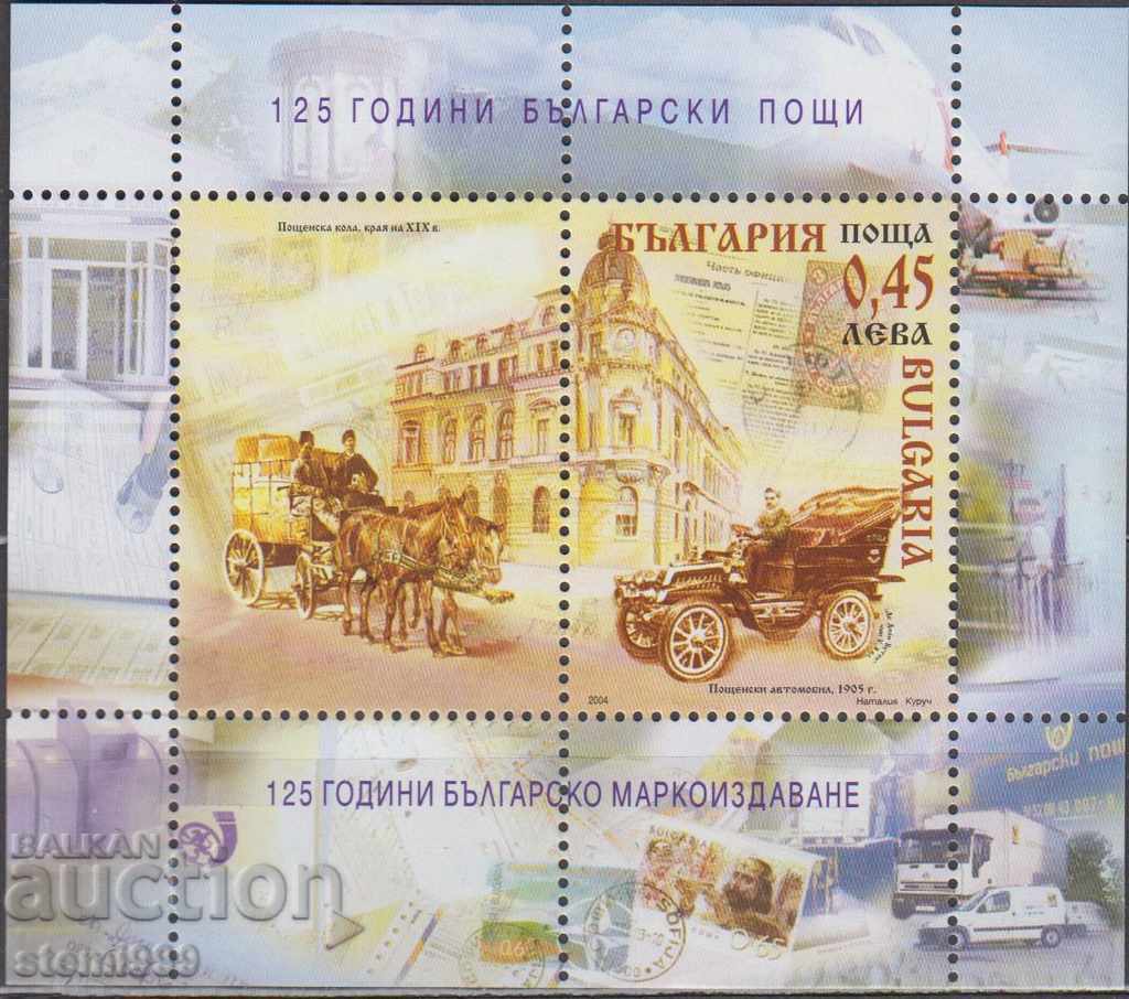 Αποκλεισμός Βουλγαρίας 125 βουλγαρικών ταχυδρομεί