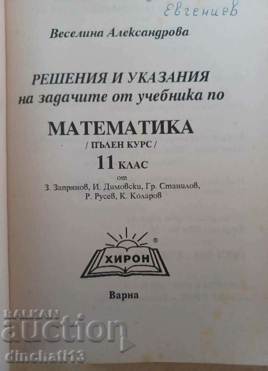 Solutions and directions to problems from the mathematics textbook with price 3.50 BGN | € 1.79 Solutions and directions to problems from the mathematics textbook with price 3.50 BGN | € 1.79