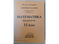 Решения и указания на задачите от учебника по математика
