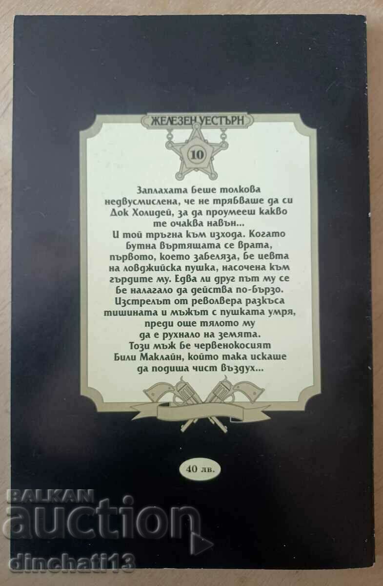 Brutal Marksman: Frank Lerumy with price 7.50 BGN | € 3.83 Brutal Marksman: Frank Lerumy with price 7.50 BGN | € 3.83