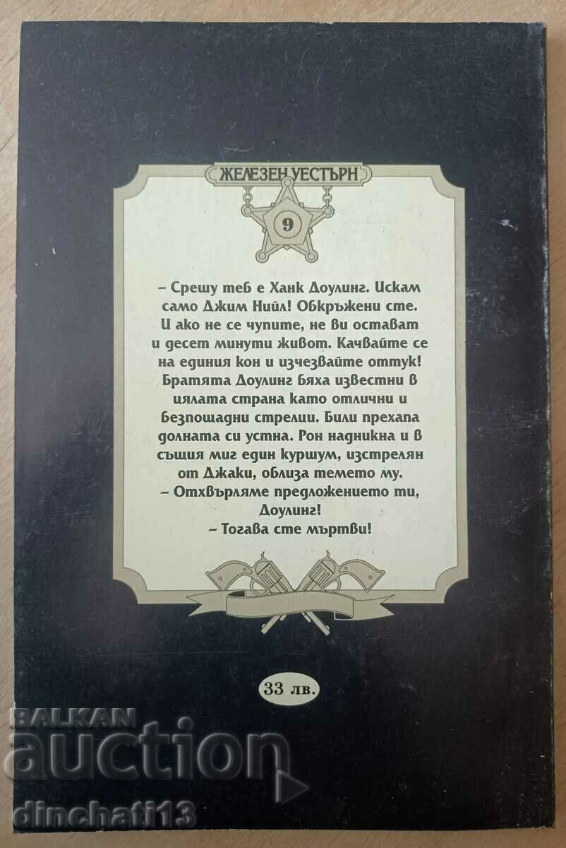 The Merciless: Robert Ullman with price 6.00 BGN | € 3.07 The Merciless: Robert Ullman with price 6.00 BGN | € 3.07