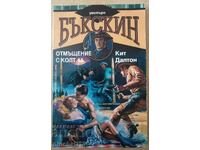 Buckskin: Revenge with Colt. 45 - Κιθ Ντάλτον