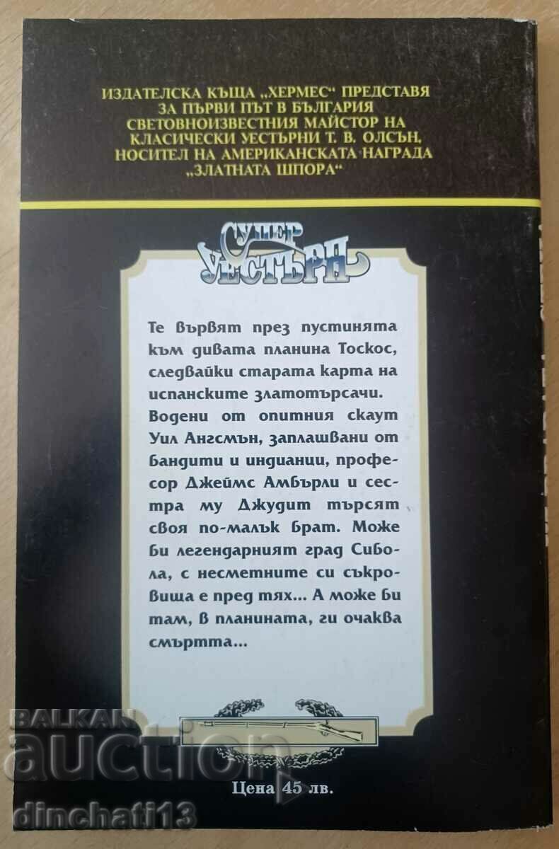 The Bloody Wall: T.W. Olson with price 5.50 BGN | € 2.81 The Bloody Wall: T.W. Olson with price 5.50 BGN | € 2.81