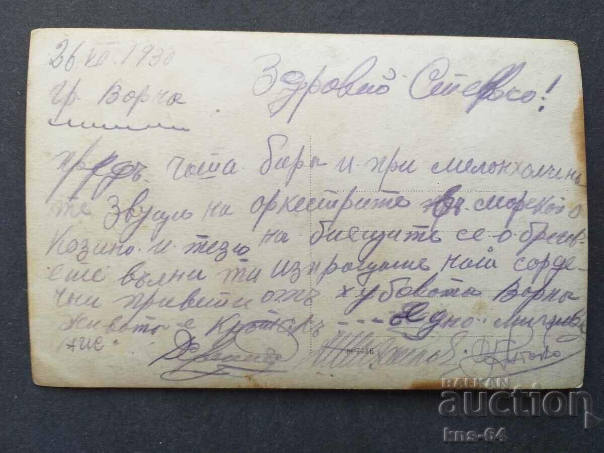 Varna with price 2.80 BGN | € 1.43 Varna with price 2.80 BGN | € 1.43