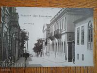 Ruse Ruschuk postcard municipality high school