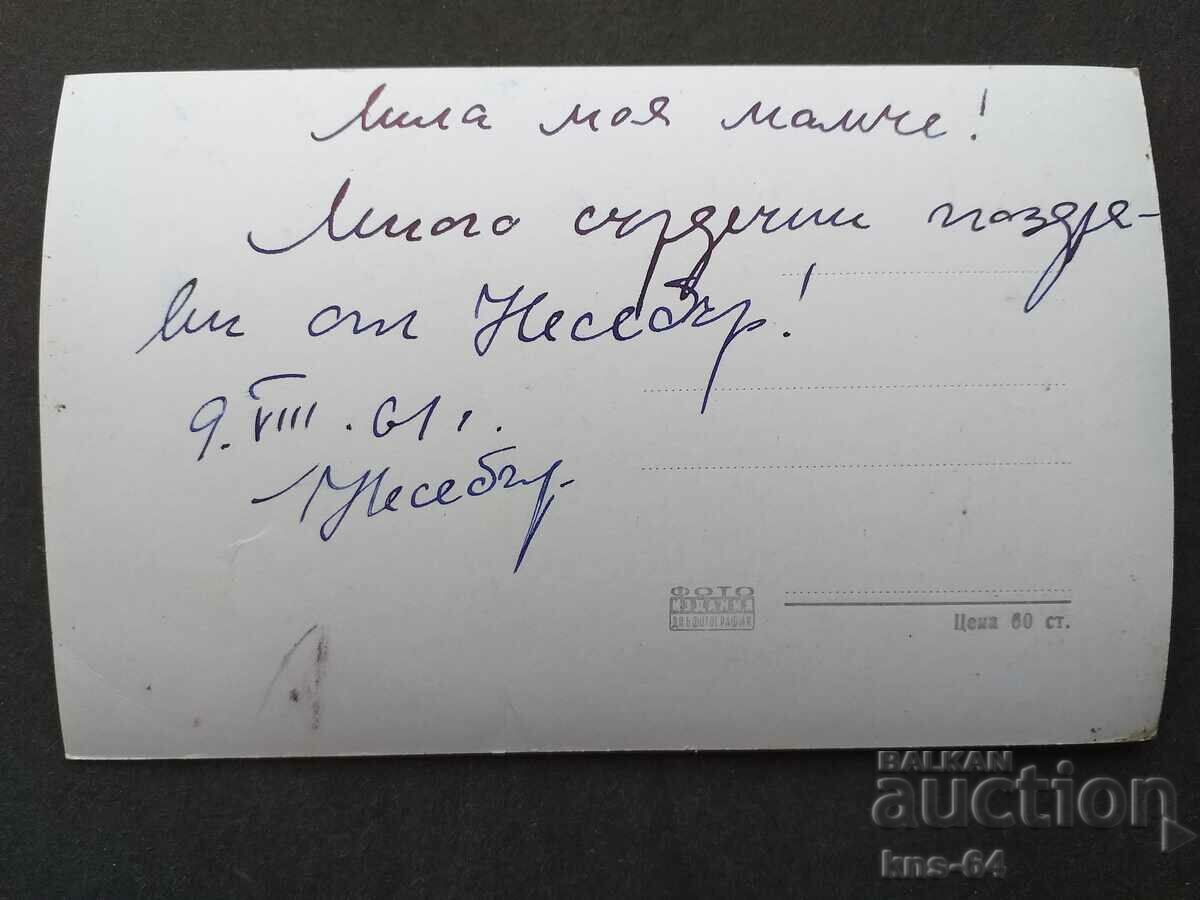 Nessebar with price 1.20 BGN | € 0.61 Nessebar with price 1.20 BGN | € 0.61