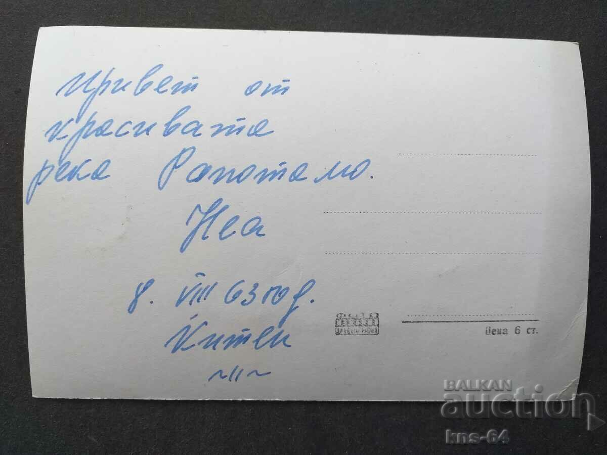 Ropotamo River with price 0.80 BGN | € 0.41