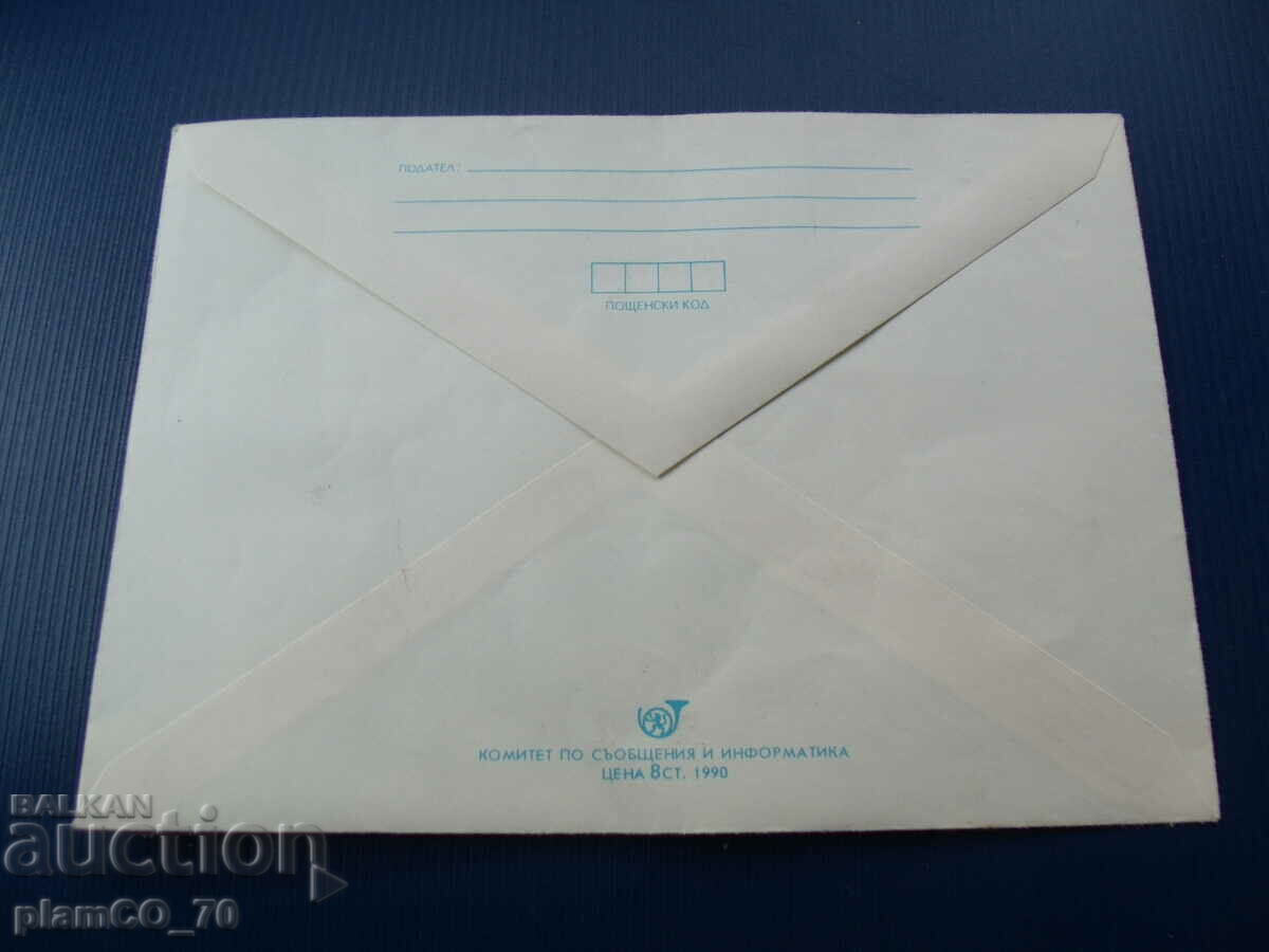 Δημοπρασία No.*6725 παλιός φάκελος επιστολής με γραμματόσημα - Βουλγαρία 1990 Δημοπρασία No.*6725 παλιός φάκελος επιστολής με γραμματόσημα - Βουλγαρία 1990