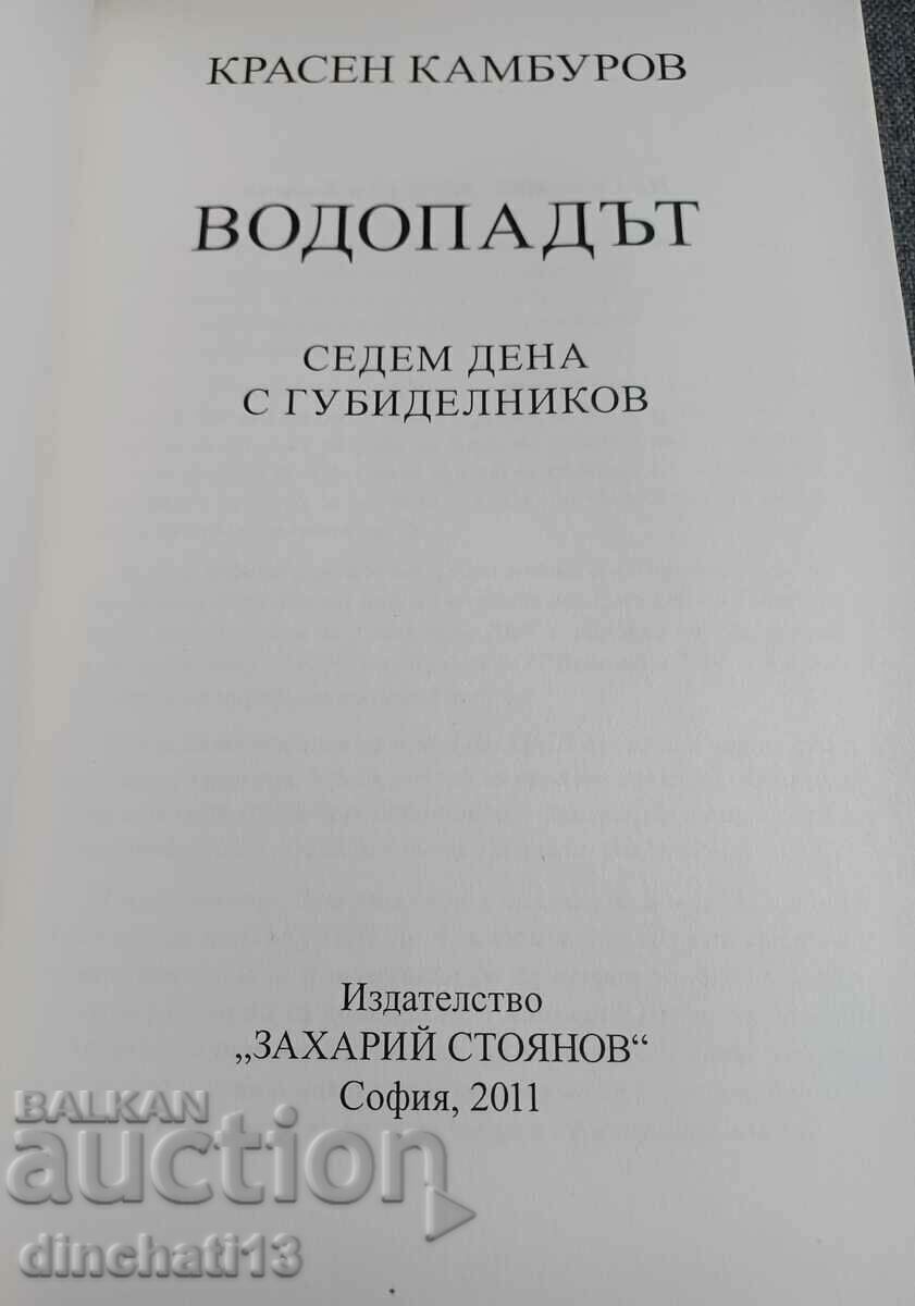 The Waterfall: Seven Days with Gubidelnikov - Krasen Kamburov with price 5.50 BGN | € 2.81 The Waterfall: Seven Days with Gubidelnikov - Krasen Kamburov with price 5.50 BGN | € 2.81