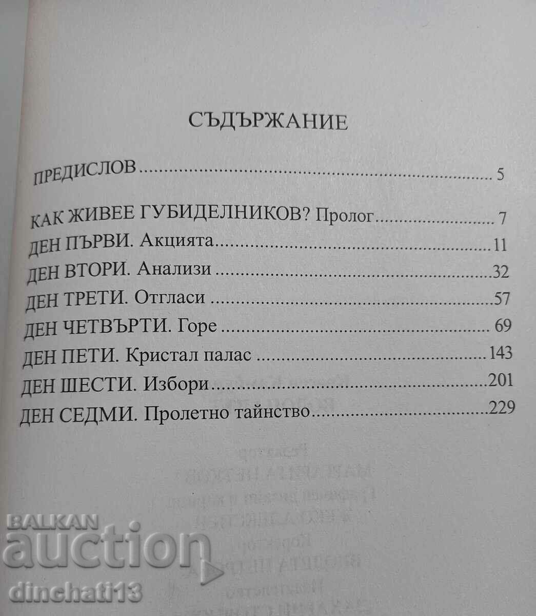 Auction The Waterfall: Seven Days with Gubidelnikov - Krasen Kamburov Auction The Waterfall: Seven Days with Gubidelnikov - Krasen Kamburov