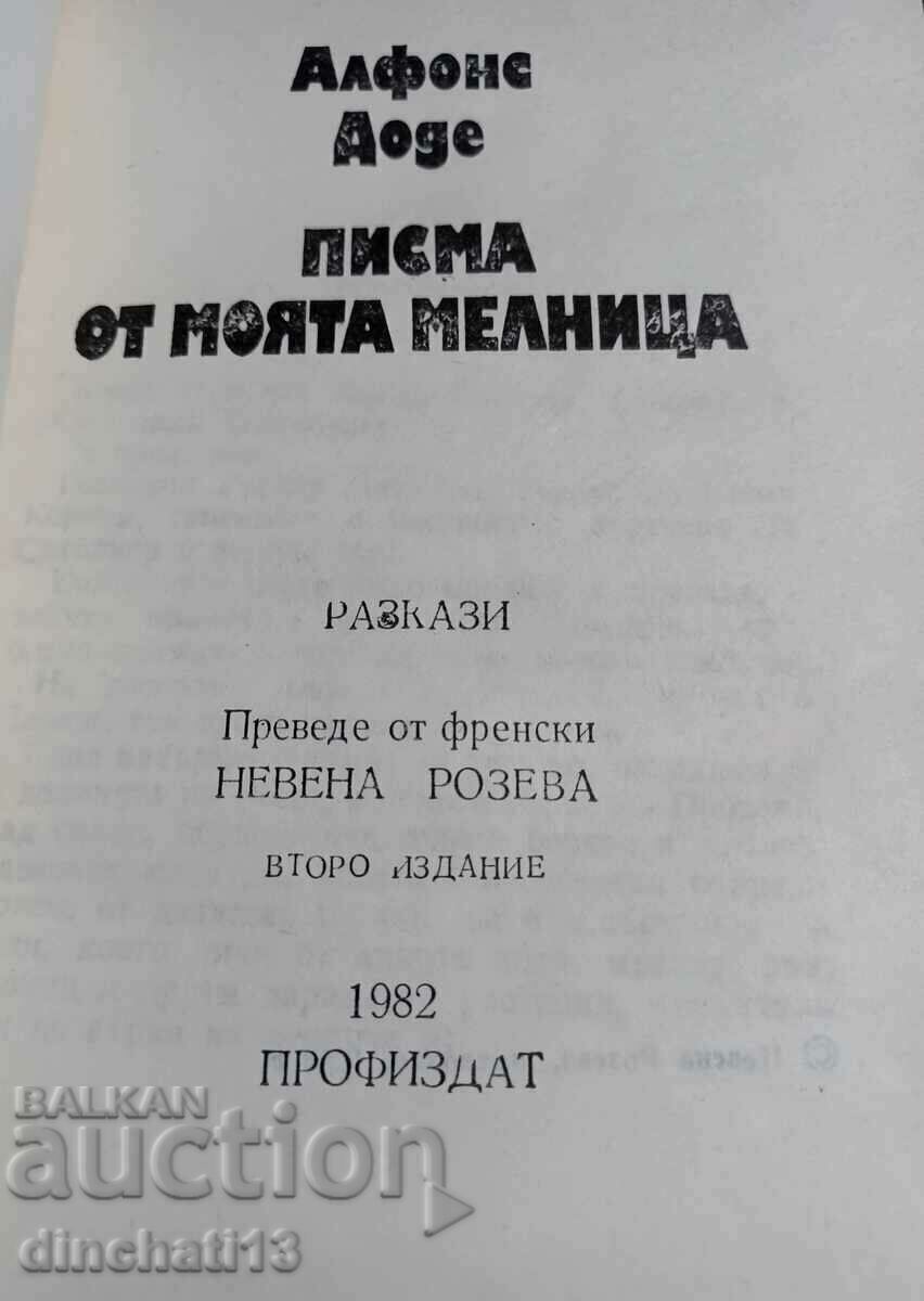 Letters from my mill: Alphonse Daudet with price 2.50 BGN | € 1.28 Letters from my mill: Alphonse Daudet with price 2.50 BGN | € 1.28