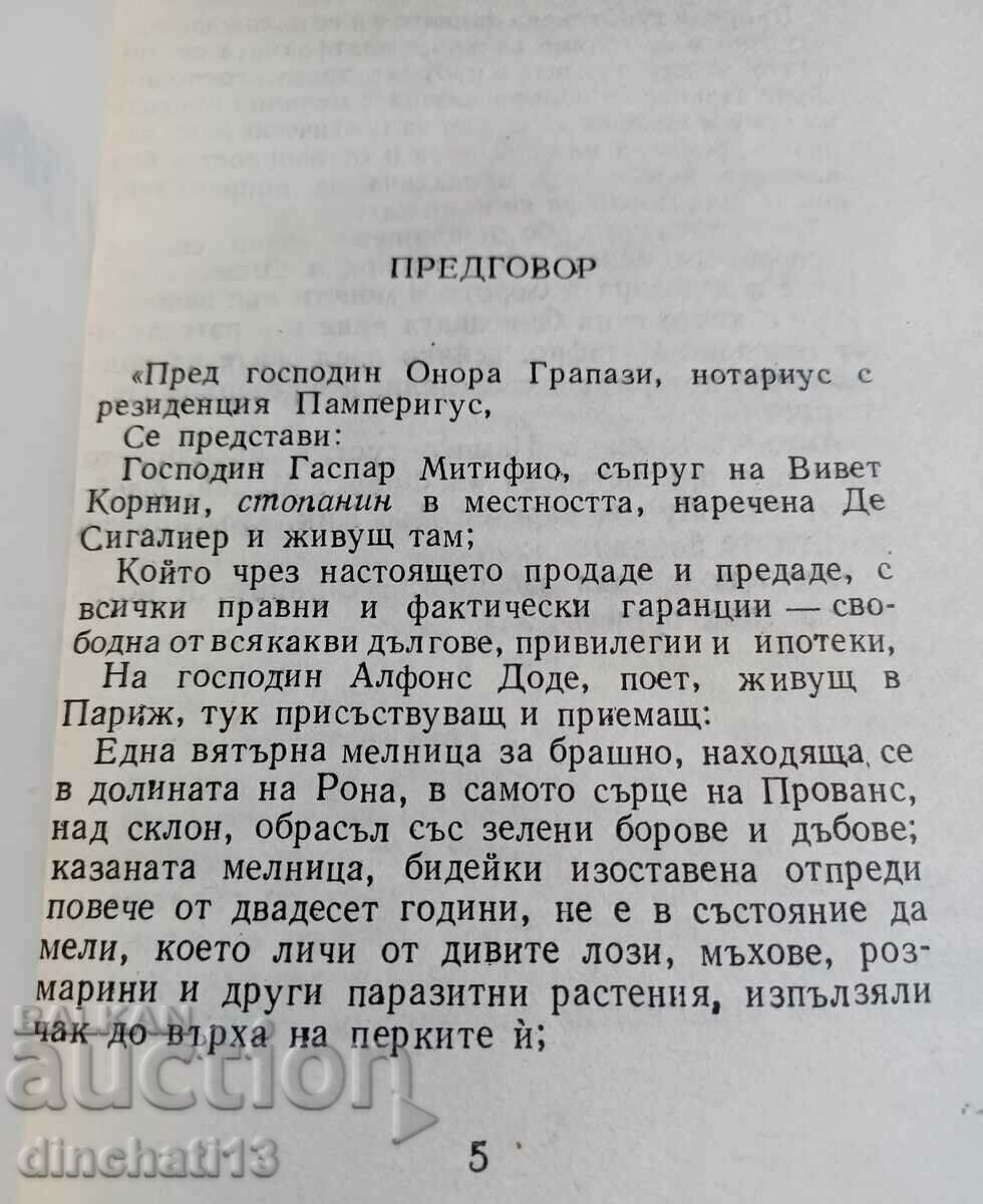 Auction Letters from my mill: Alphonse Daudet Auction Letters from my mill: Alphonse Daudet
