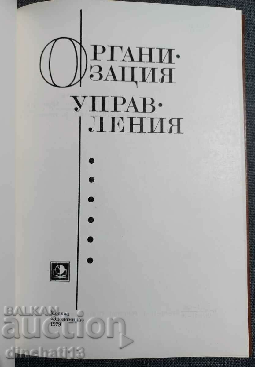 Management Organization with price 39.00 BGN | € 19.94 Management Organization with price 39.00 BGN | € 19.94