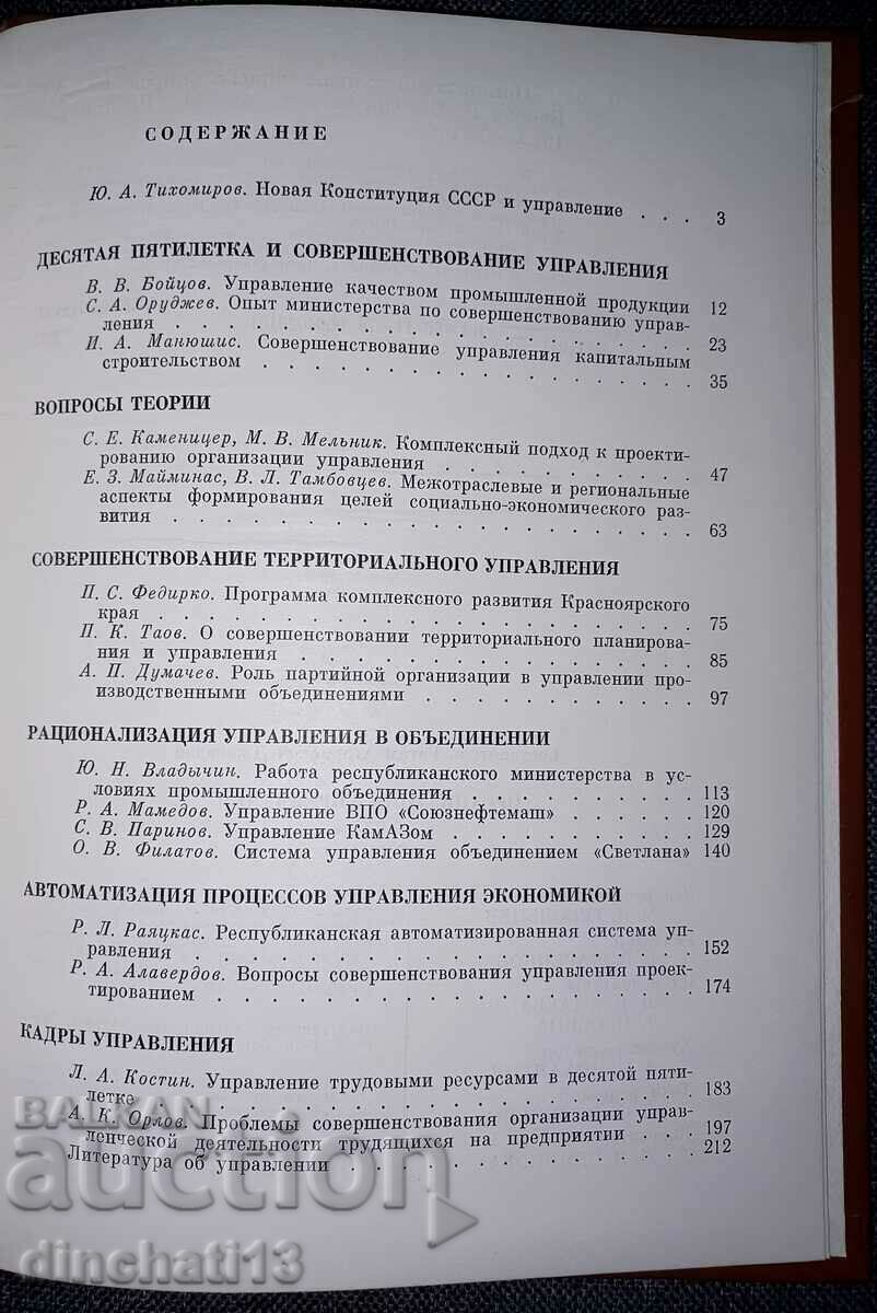 Management Organization - 5 Management Organization - 5