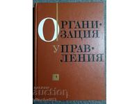Organizația de management