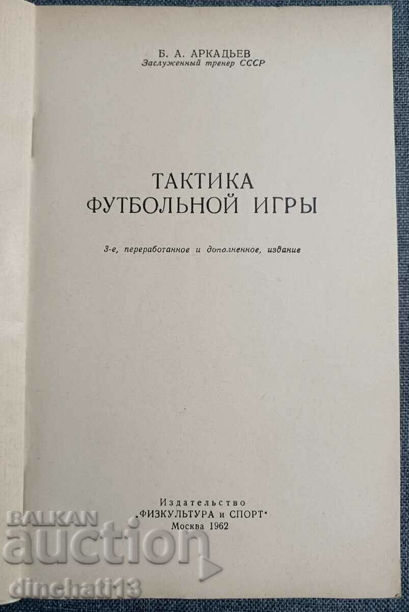 Football game tactics: B. A. Arkadyev with price 28.50 BGN | € 14.57 Football game tactics: B. A. Arkadyev with price 28.50 BGN | € 14.57