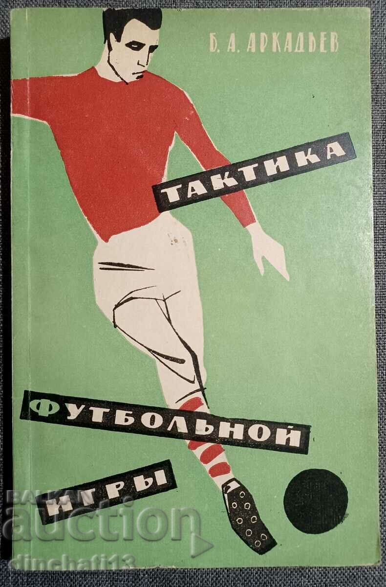 Football game tactics: B. A. Arkadyev