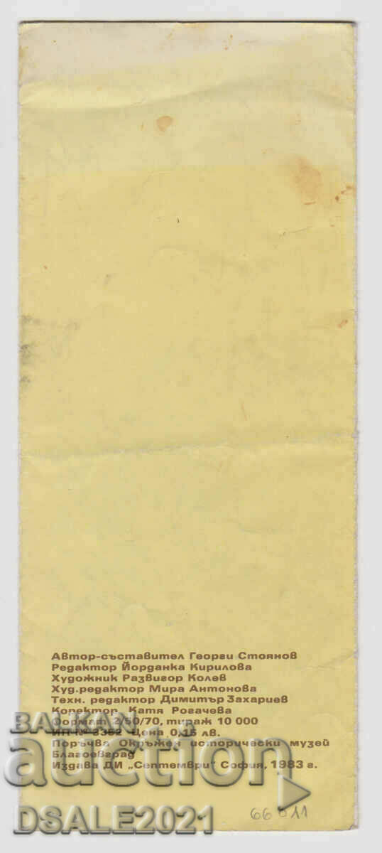 Delivery of Yane Sandanski VMORO photos brochure 1983 (66011) Delivery of Yane Sandanski VMORO photos brochure 1983 (66011)