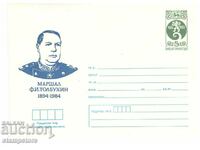 Ταχυδρομικός φάκελος Marshal Tolbukhin