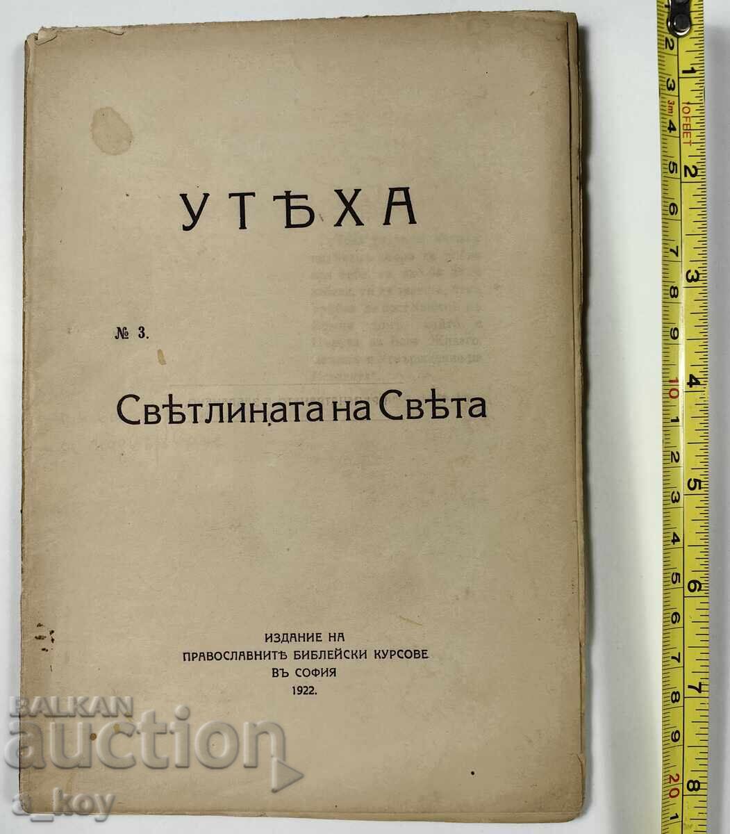 1922 CONSOLATION THE LIGHT OF THE HOLY BIBLE RELIGIOUS 1922 CONSOLATION THE LIGHT OF THE HOLY BIBLE RELIGIOUS