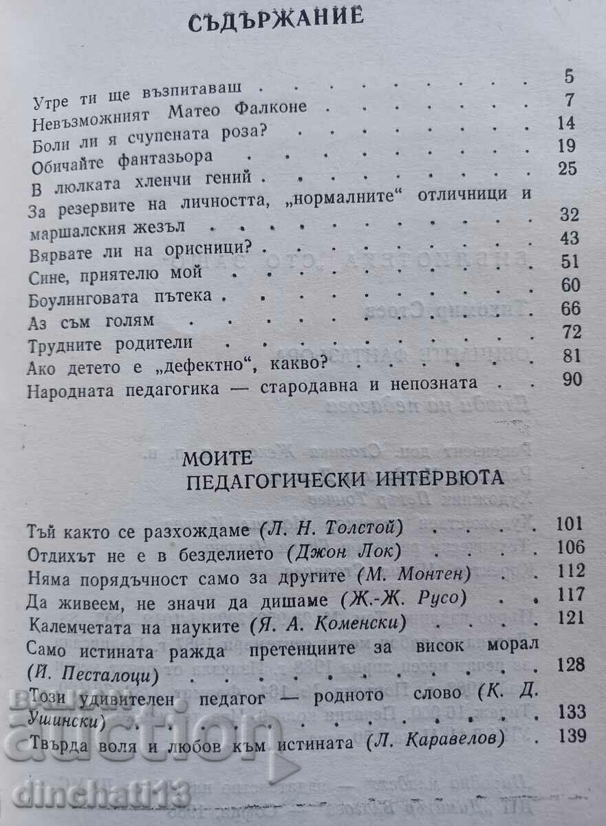 Auction  Love the fantasist: Tihomir Stoev