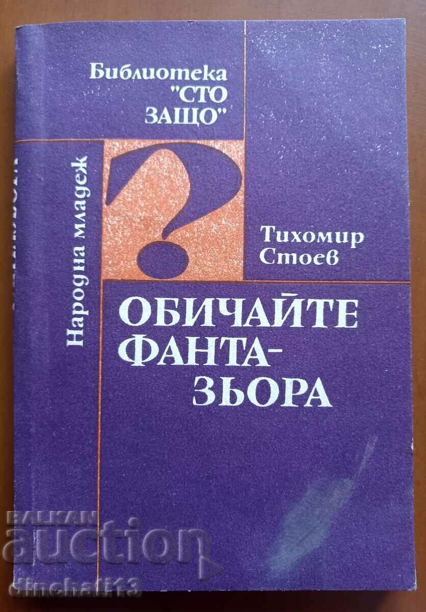 Обичайте фантазьора: Тихомир Стоев