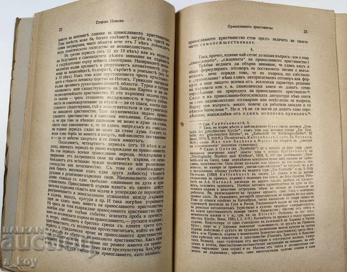 Livrarea 1942 CREŞTINISMUL ORTODOX BIBLIA LITERATURA RELIGIOSĂ