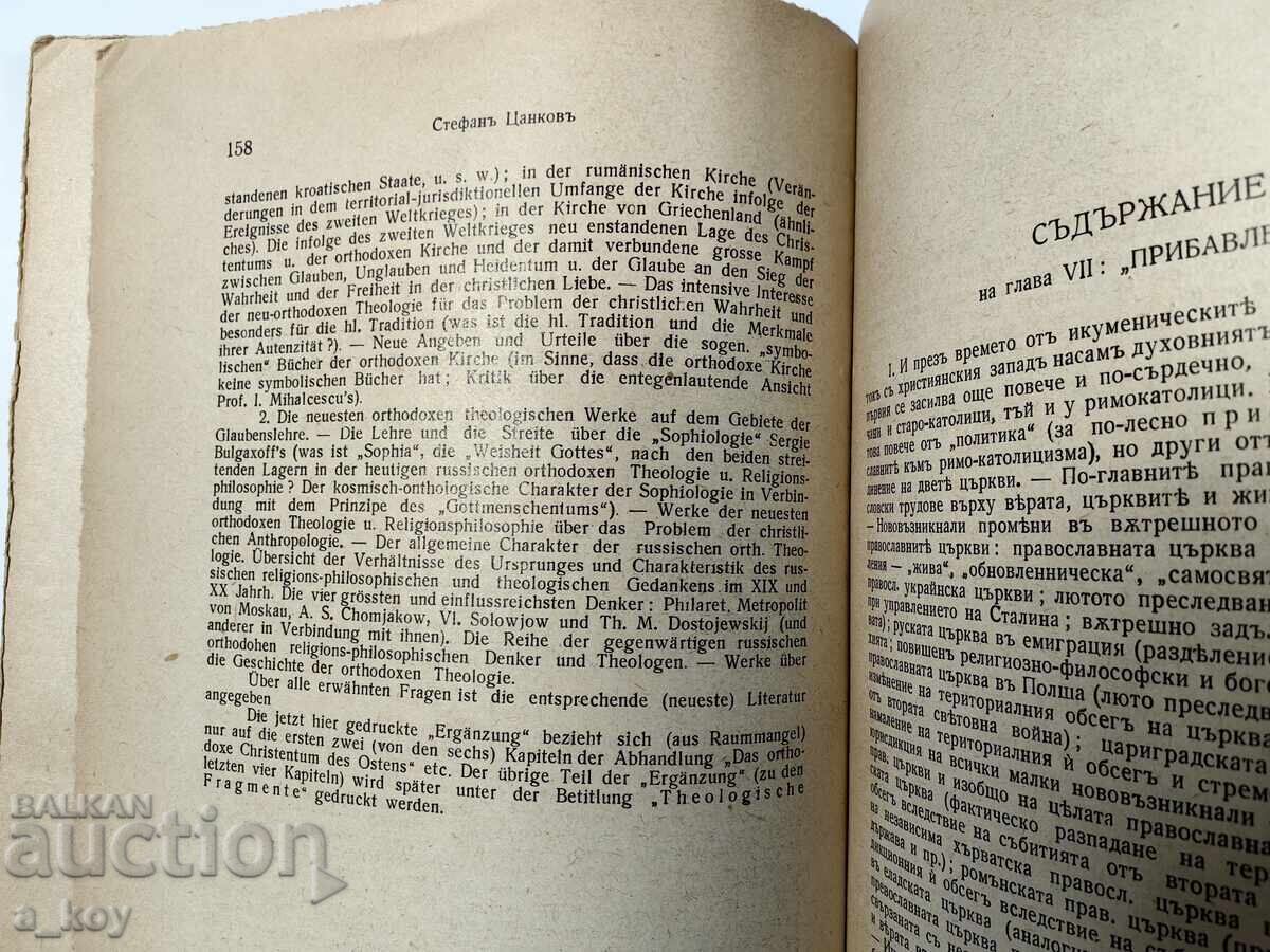 1942 CREŞTINISMUL ORTODOX BIBLIA LITERATURA RELIGIOSĂ - 7