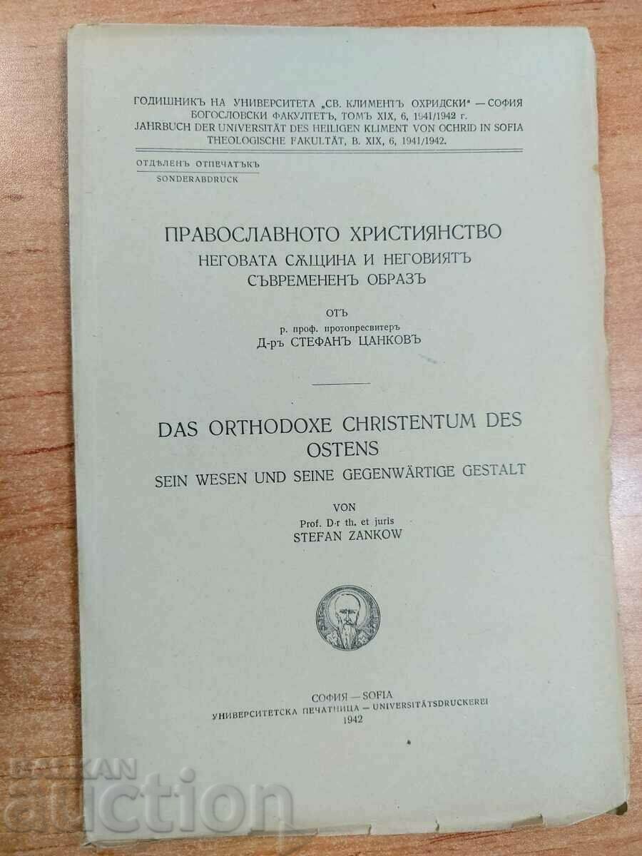 1942 CREŞTINISMUL ORTODOX BIBLIA LITERATURA RELIGIOSĂ